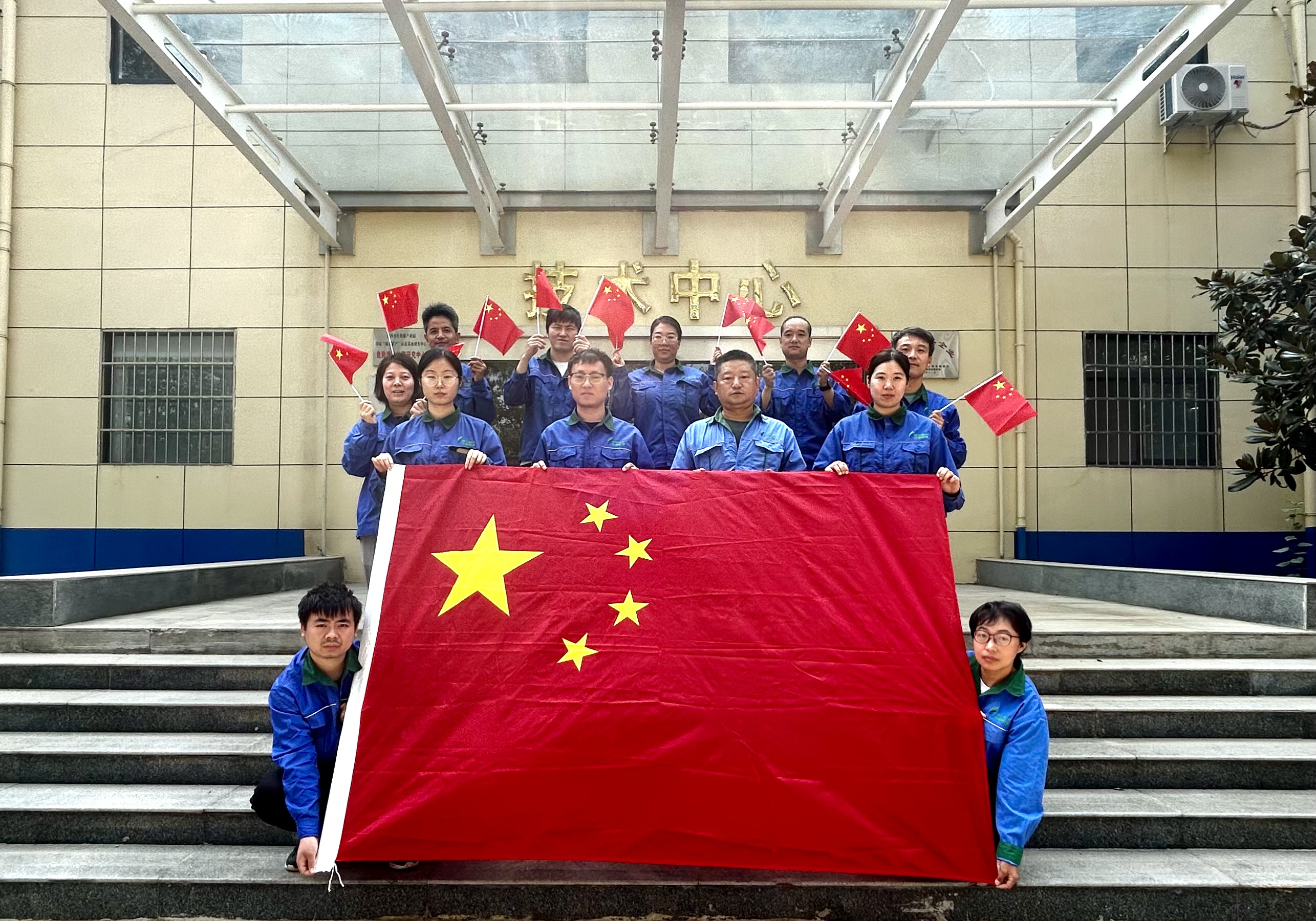 技術(shù)中心國慶節(jié)與國旗合影：祝祖國永遠(yuǎn)繁榮昌盛，祝人民長久健康幸福！祖國生日快樂！